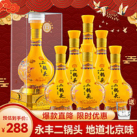 YONGFENG 永丰牌 北京二锅头 清香型白酒 56度 500mL 6瓶