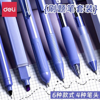 得力按动中性笔刷题6支笔套装全能刷题高颜值ins风速干顺滑签字笔水笔用ST头按压式黑笔 「紫」长春花蓝-刷题1套