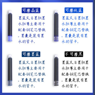 晨光墨囊小通用可擦纯蓝晶蓝钢笔可替换墨囊蓝黑色