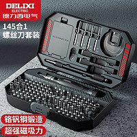 DELIXI 德力西 电气(DELIXI ELECTRIC)螺丝刀全套十字梅花多功能螺丝批螺丝刀套装笔记本精密拆机工具 145合1套装