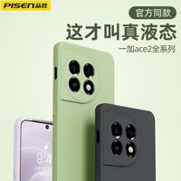 品胜适用于一加ace2Pro手机壳一加11经典Ace2V简约纯色硅胶软壳