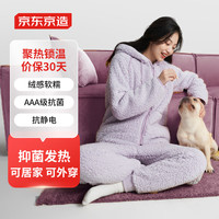 京东京造【发热 抗静电 舒暖】仿羊羔绒加厚抑菌女家居服女睡衣紫色L