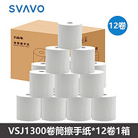 瑞沃（SVAVO） 卷筒擦手纸 洗手间擦手纸商用卷纸酒店自动切纸机卷纸擦手纸 柔韧吸水无尘无屑整箱12卷 VSJ1300