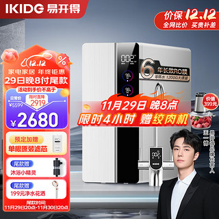 IKIDE 易开得 银兔净水器家用厨房1200G大通量3.0L/分厨下式6年RO反渗透净水机饮水直饮一体机水龙头过滤器