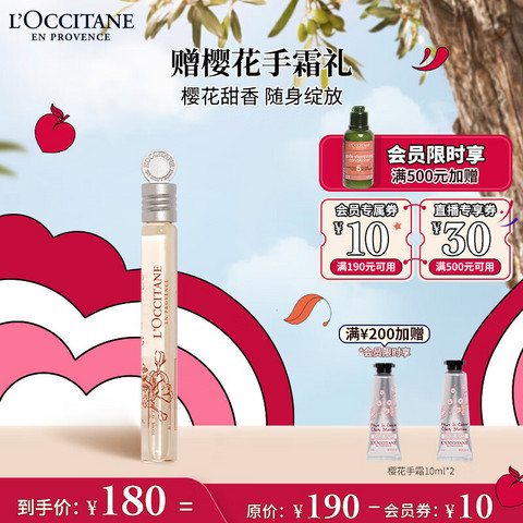 欧舒丹中性香水_L'OCCITANE 欧舒丹甜蜜樱花滚珠香水10ml持续淡香清新