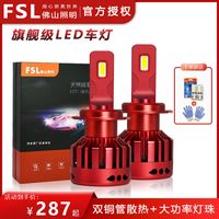 FSL 佛山照明 火凤凰汽车LED大灯H7H1灯泡强光H4一体9005超亮聚光H11