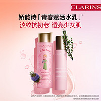 CLARINS 娇韵诗 青春赋活水乳套装少女水粉水精华水+少女肌能乳抗初老保湿