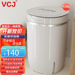 VCJ 洗衣机迷你小型家用母婴洗内衣内裤洗袜子神器宿