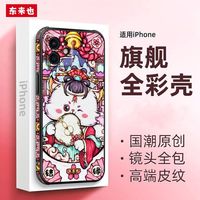 Luckeyeh! 东来也 苹果14promax手机壳国潮可爱iPhone14pro保护套13全包防摔