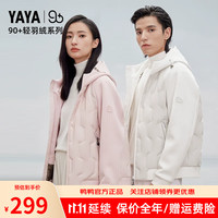 鸭鸭羽绒服鸭鸭(YAYA)明星同款【YAYA 90+系列】羽绒服男女冬季连帽外套 白色 L