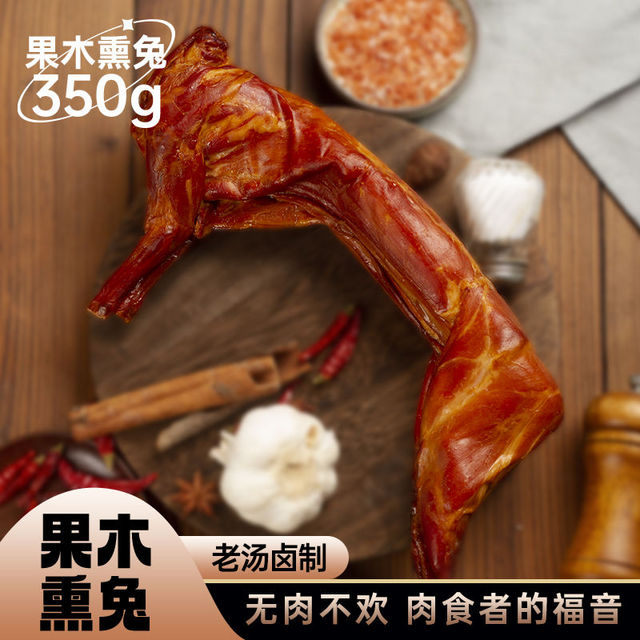 KANGDA FOOD 康大食品 康大青岛果木熏兔半边装卤兔熏烤兔子熏兔半只兔真空即食卤肉熟食