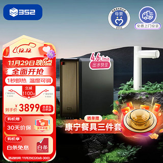 352 净水器加热直饮一体机 ro反渗透家用 1800G常温出水4.6L/min 1秒即热400G通量 A418H白色水龙头