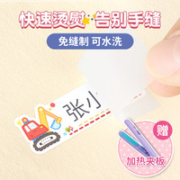 幼儿园姓名贴熨烫免缝小防水防撕标签印儿童校衣服名字贴