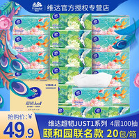 维达(vinda)抽纸just1颐和园联名国潮餐巾面巾纸卫生纸超韧4层100抽整箱装 维达抽纸20包整箱装