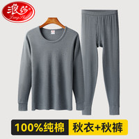 Langsha 浪莎 秋衣秋裤男冬季纯棉保暖内衣圆领棉毛衫裤男士内穿打底套装 深麻灰 XL
