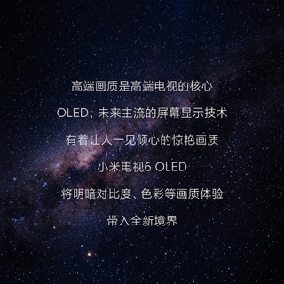 小米电视65英寸6 OLED65 自发光金属超薄全面屏MEMC运动补偿远场语音智能液晶平板3+32GB电视机