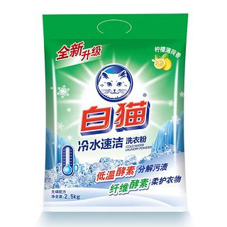 White Cat 白猫 冷水速洁无磷洗衣粉2.5kg(新升级) 洗衣粉2.5kg，冷水速洁，无磷