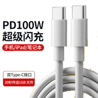 季烁 Type-C数据线100W 双Type-C口闪充手机充电器线 适用macbook笔记本 C-C(PVC)PD100W 1m