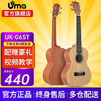 UMA 优玛 UK-06ST 尤克里里 26英寸 云杉木 单板