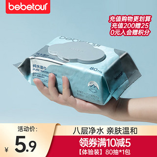 BebeTour 纯水湿巾EDI手口湿巾