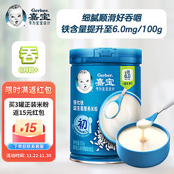 Gerber 嘉宝 米粉 国产版 1段 原味 250g