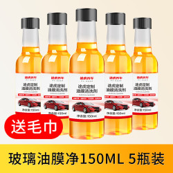 TUHU 途虎 玻璃去油膜清洗剂套装  150ml*5瓶