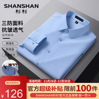 FIRS 杉杉 SHANSHAN)三防长袖免烫皱衬衫男抗皱耐磨衬衣男士通勤衣服商务休闲正装职业 浅蓝色 175