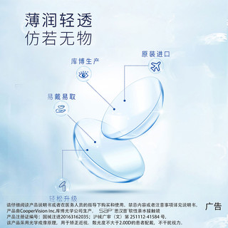 宝岛库博光学SAP隐形近视眼镜日抛5片透明片