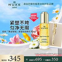 NUXE 欧树 黄金啵啵紧塑精华补水保湿嘭弹淡斑面部紧致