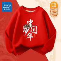 真维斯童装 JEANSWEST JNR 真维斯童装 儿童加绒卫衣2023男孩冬季中国风上衣保暖男童红色龙年打底衫 红/少年中国 110cm