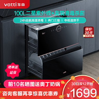 VATTI 华帝 ZTD100-i13036 嵌入式消毒柜 100L