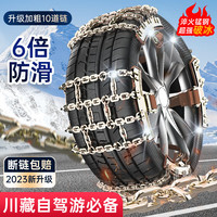 Howtreats 好汽仕 汽车防滑链suv轿车轮胎防滑专用越野车雪地防滑汽车通用防滑链条