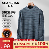 杉杉(SHANSHAN)针织衫男冬季男士加绒加厚毛衣抗寒保暖内搭男商务休闲上衣男 湖蓝色 175