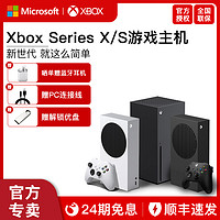 Microsoft 微软 Xbox Series X游戏机 series s游戏主机 国行游戏xboxseriesx官方游戏机xbox one新款游戏机