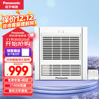 松下(Panasonic)浴霸暖风排气照明一体智能浴室暖风机集成吊顶式卫生间换气风暖 【支持延迟发货】需备注