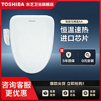 TOSHIBA 东芝 智能马桶盖全自动家用冲洗日本加热烘干AA