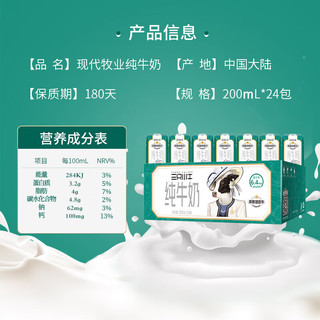 MODERN FARMING/现代牧业 6.4g优质蛋白 牛奶  箱装 200ml*24盒*2箱