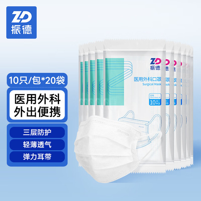 移动端、京东百亿补贴：ZHENDE 一次性医用外科口罩 100只 舒适透气三层防护
