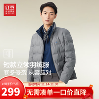红豆羽绒服男短款轻商务立领冬季85%鸭绒轻盈防风防钻绒保暖外套 S2素彩灰 180/100B