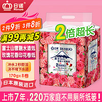 Rinuo 日诺 日本玫瑰花香卫生纸溶水速溶厕纸有芯卷纸水溶印花卷筒纸8卷