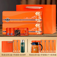 GUGENTANG 固根堂 陈皮白茶壹方好茶礼盒装 120g