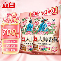 Liby 立白 大师香氛洗衣粉 350g*2袋