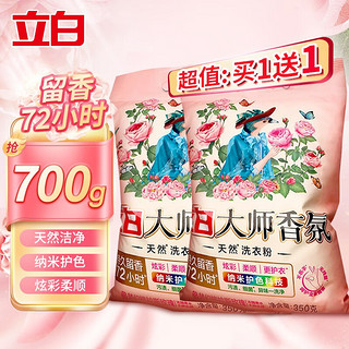 Liby 立白 大师香氛洗衣粉洁净柔顺护衣持久留香 350g*2袋大师粉