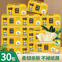舒可乐 本色竹浆抽纸巾整箱家庭装4层280张餐巾纸卫生纸抽面巾纸擦手纸 30包