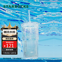 星巴克（Starbucks）极光幻彩女神款玻璃吸管杯550ml冷水杯子咖啡办公室男女