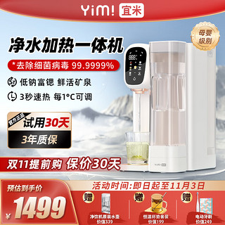 YIMI 宜米 台式净饮机水器加热直饮一体机桌面即热式饮水机家用恒温直饮机过滤熟水机小型茶吧机