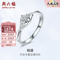 周六福 ZHOU LIU FU（ZLF） 18K金钻石戒指女群镶经典四爪求婚订婚结婚钻戒 物 15号