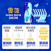 雪花啤酒勇闯天涯500ml*18听麦汁浓度8度罐装整箱新包装