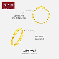 CHOW TAI FOOK 周大福 ING爱无尽循环不规则 黄金戒指 F230577