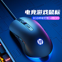 HP 惠普 有线鼠标游戏静音鼠标电竞笔记本台式电脑办公宏网吧